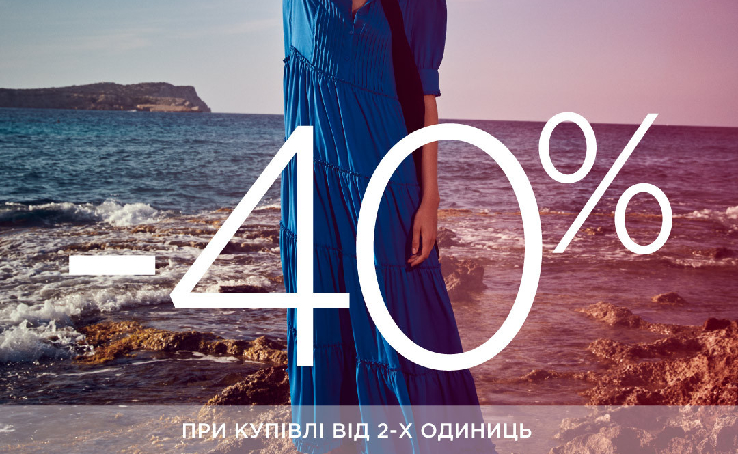 Спеціальна пропозиція від LAUREL! Знижка -40% при купівлі від 2-х одиниць колекції Весна-Літо 2020.