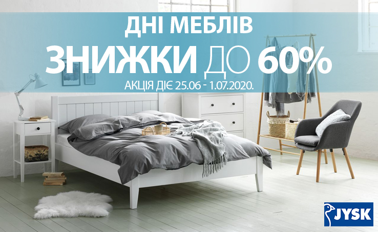 В JYSK знижки до 60% на ВСІ меблі для оселі! 100% скандинавський стиль!