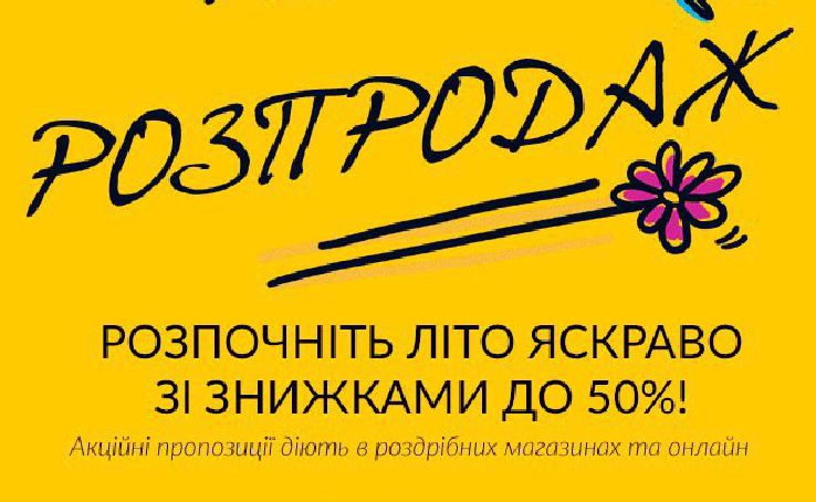 Французький бренд косметики L`Occitane розпочав літній розпродаж!