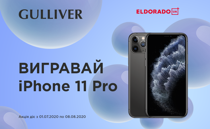 Выиграй один из трех iPhone 11 Pro!