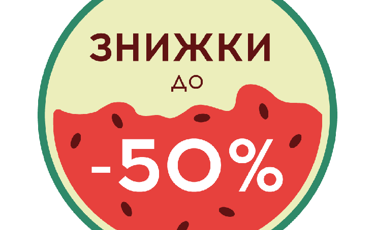 Любиш акції? А Dushka обожнює дивувати!