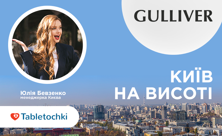 Благотворительные экскурсии на крыше от Gulliver с Юлией Бевзенко