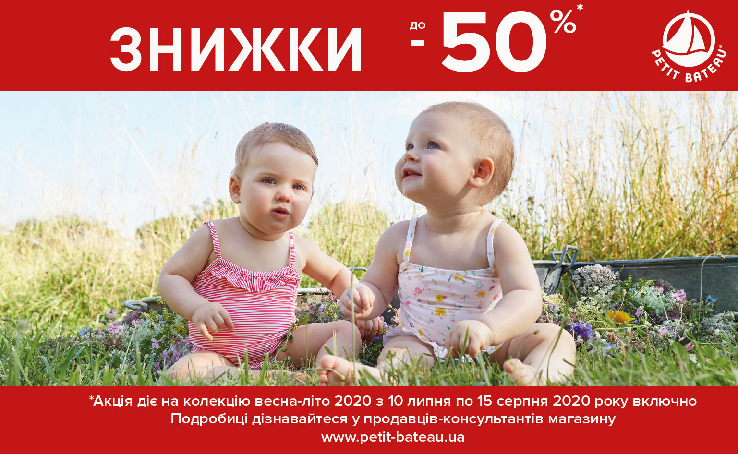 ЗНИЖКИ В PETIT BATEAU