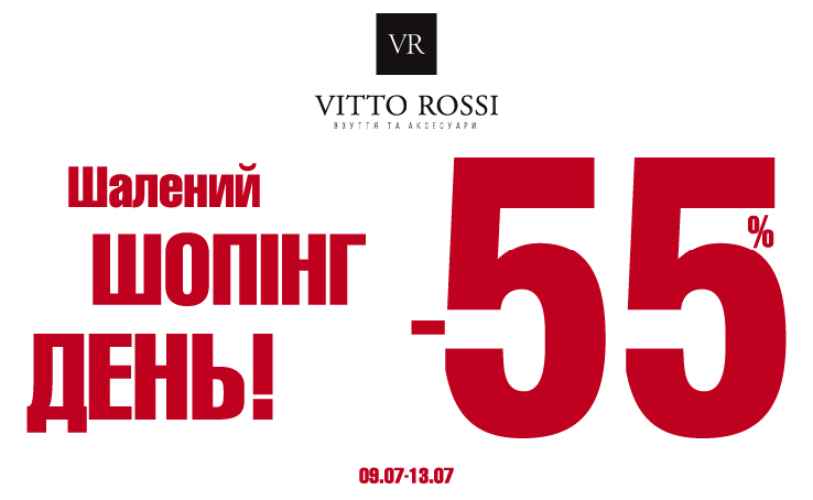 ЗНИЖКИ НА ВСЕ – 55% . Бренд взуття та аксесуарів VITTO ROSSI запрошує на шалений шопінг!
