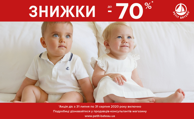 PETIT BATEAU: ЗНИЖКИ ДО -70%