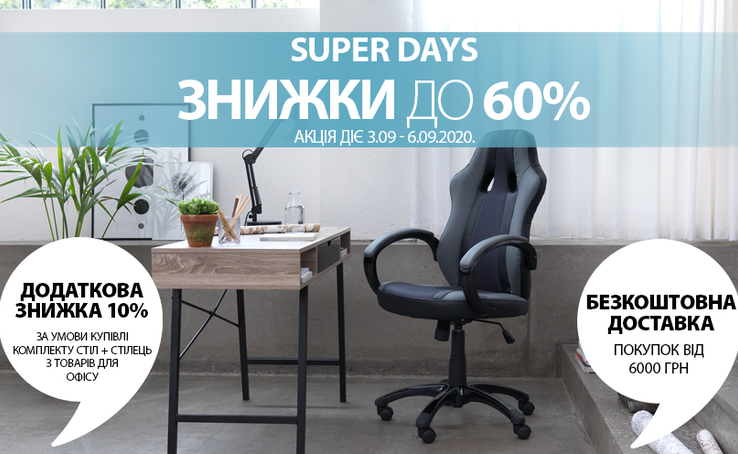 8 СУПЕРкатегорій зі знижками до 60% в JYSK 
