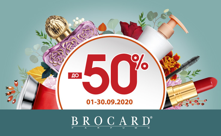 Знижки до 50% у BROCARD