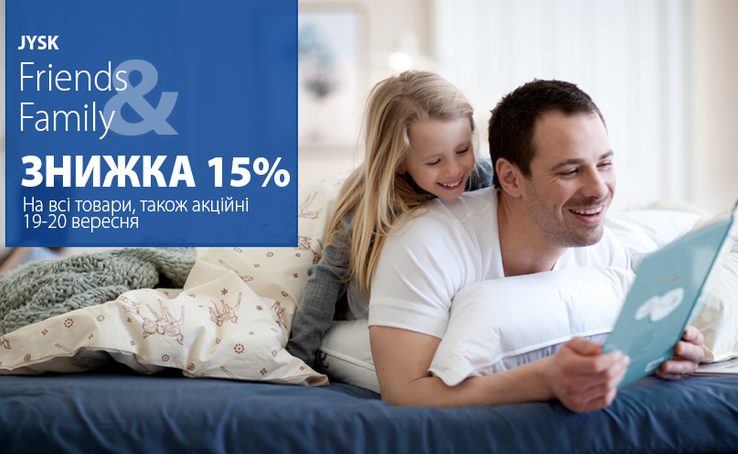 Друже, даруємо тобі -15% на все 