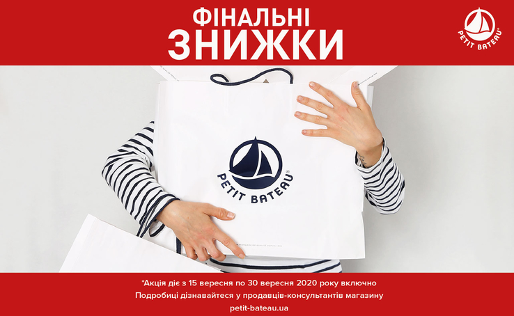 PETIT BATEAU: ФІНАЛЬНИЙ РОЗПРОДАЖ
