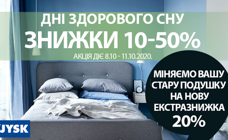 Дні здорового сну в JYSK