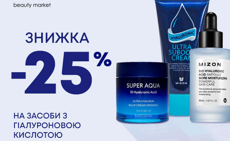 В Isei знижки 25% на засоби із гіалуроновою кислотою 