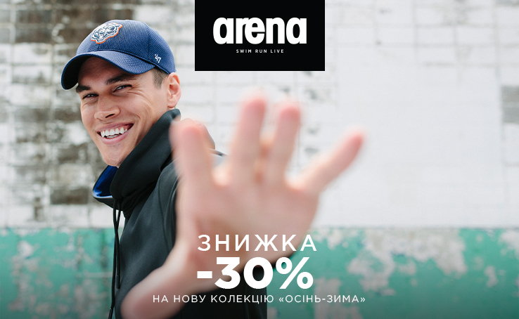 В Arena Store знижка -30 на нову колекцію осінь-зима