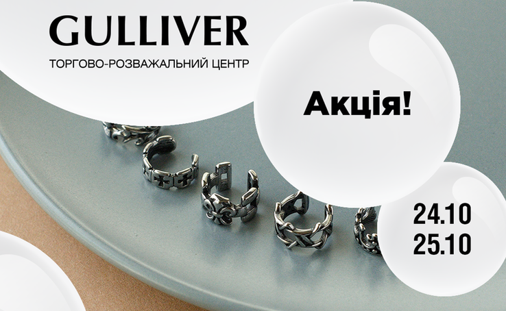 Шалений пірсинг-вікенд у Gulliver!