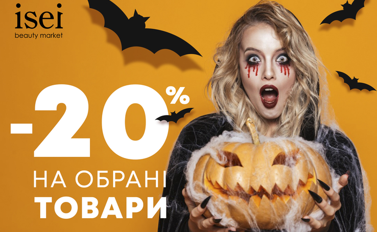 Змішаємо дієві інгредієнти, легкі текстури, чарівні аромати, потім додаємо трішки магії - і отримаємо косметичні засоби з Isei!