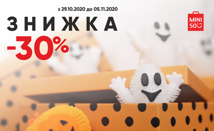 Знижки 30% на обрані товари серії Halloween та Marvel в магазині MINISO у період з 29.10 до 5.11