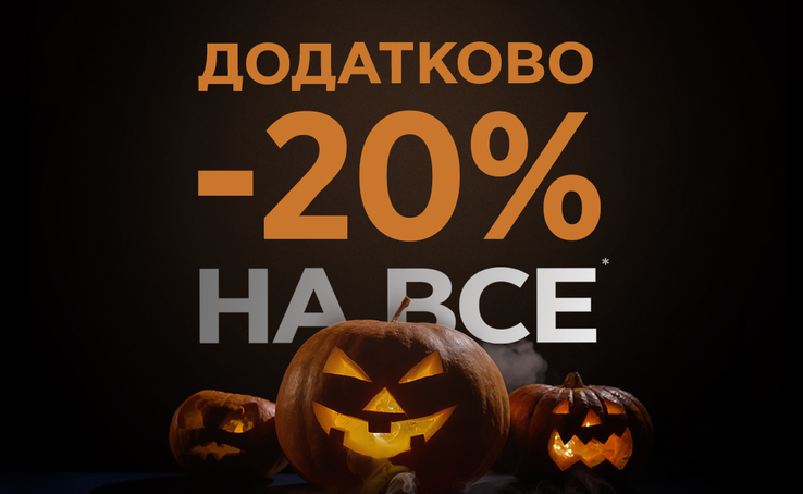 СТРАШНІ ЗНИЖКИ у WALKER!