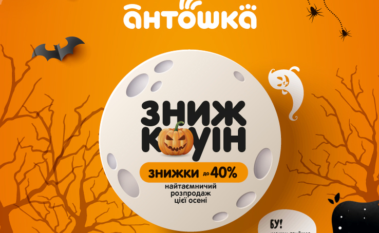 Знижкоуін: 