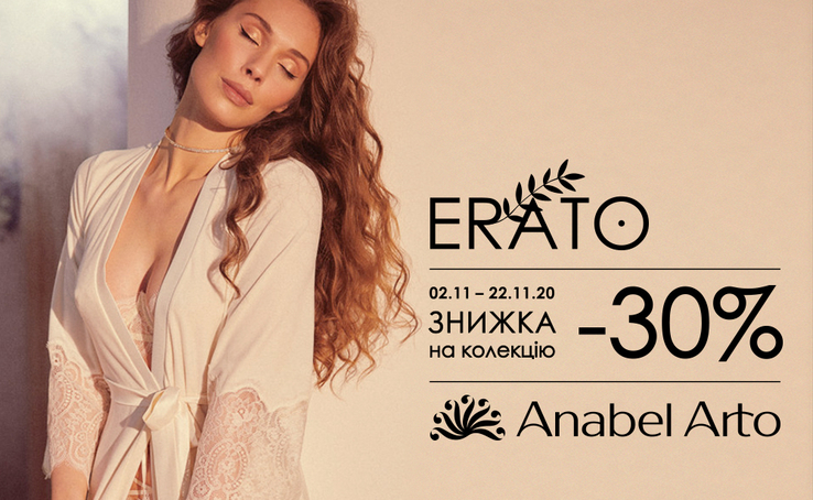 Спокусливий листопад знижок в Anabel Arto!