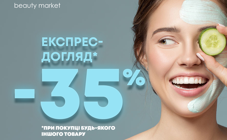 Isei -35% на усі маски при будь-якій покупці!