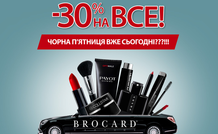 Чорна п'ятниця вже сьогодні???!!!