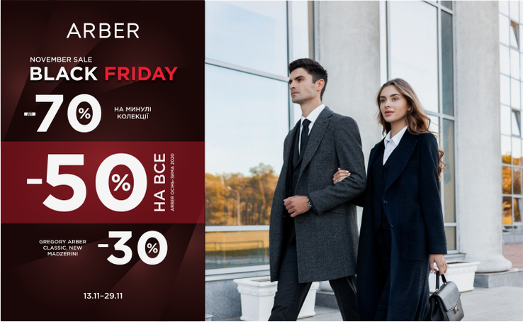 Акція BLACK FRIDAY у ARBER
