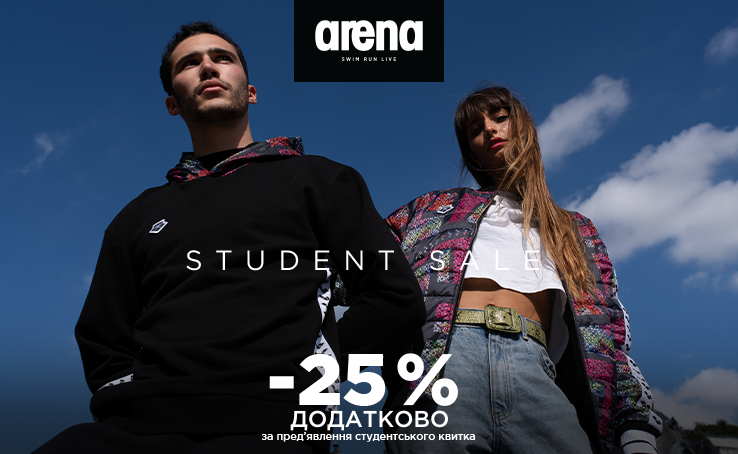 Магазин Arena дарує студентам знижки в період з 16 по 19 листопада!