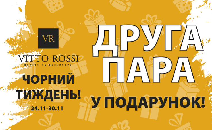 Чорна п'ятниця вже у Vitto Rossi