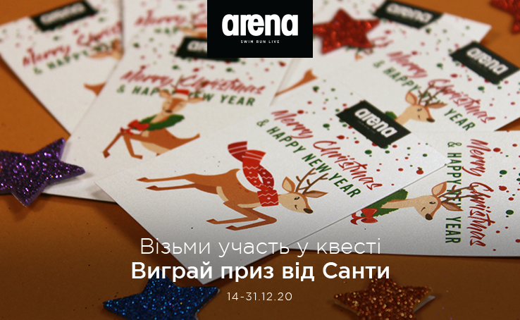 Знаходь оленів в Arena Stores – отримай знижки та подарунки!