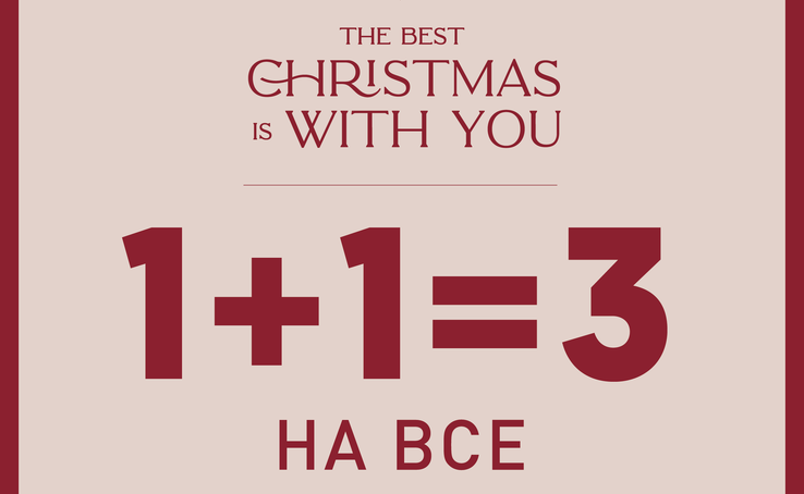 1+1=3 - РОЗПРОДАЖ у Women'secret!