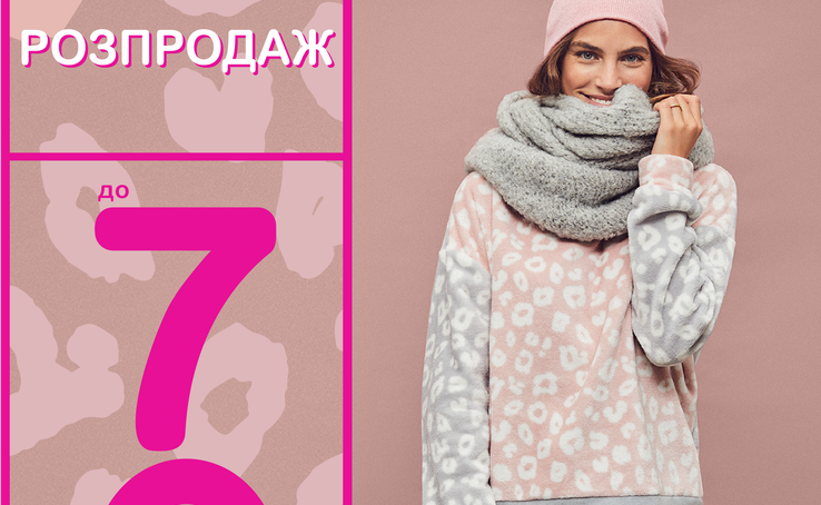 РОЗПРОДАЖ до -70% у Women'secret!
