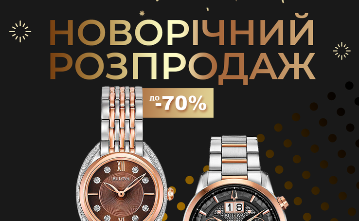 Новорічний розпродаж в «Секунда»
