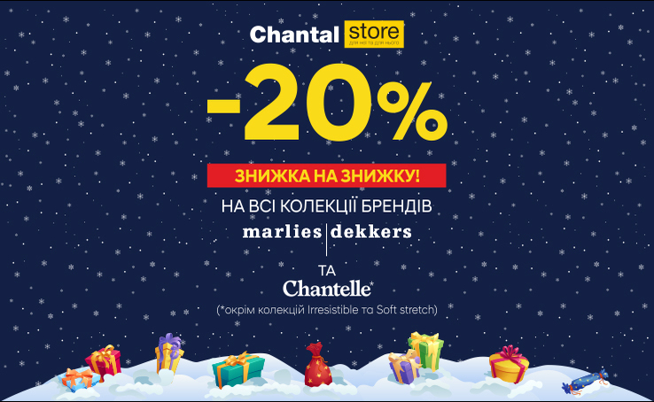 -20% НА ВСІ КОЛЕКЦІЇ БІЛИЗНИ marlies|dekkers та Chantelle!