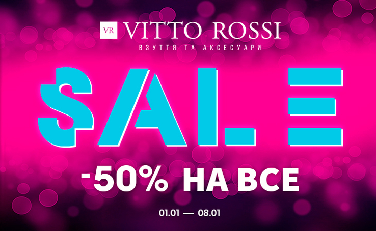 У VITTO ROSSI з 01 по 08 січня 2021 року одночасно діють 5 акцій