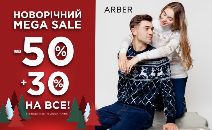 Увага! ARBER дарує щось казкове: до -50%+30% знижки на будь-яку річ від ARBER