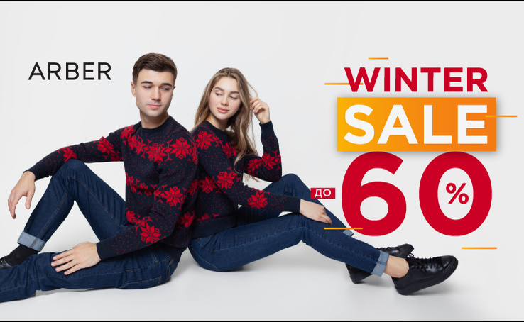 Winter Sale: до -60% на зимову колекцію ARBER