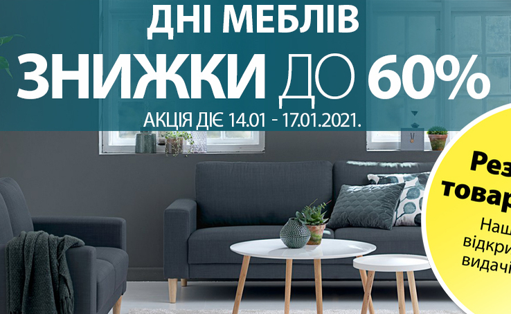 Від передпокою до спальні! Знижки до 60% на меблі для оселі в JYSK!