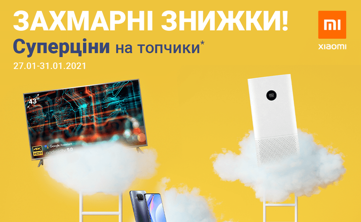 Захмарні знижки в Алло