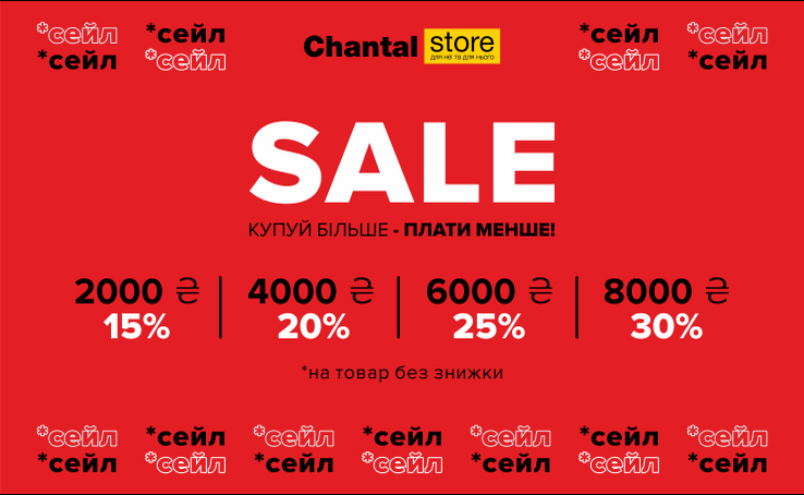 У пошуках ідеальних форм? Тоді мерщій на шопінг мрії в Chantal Store!