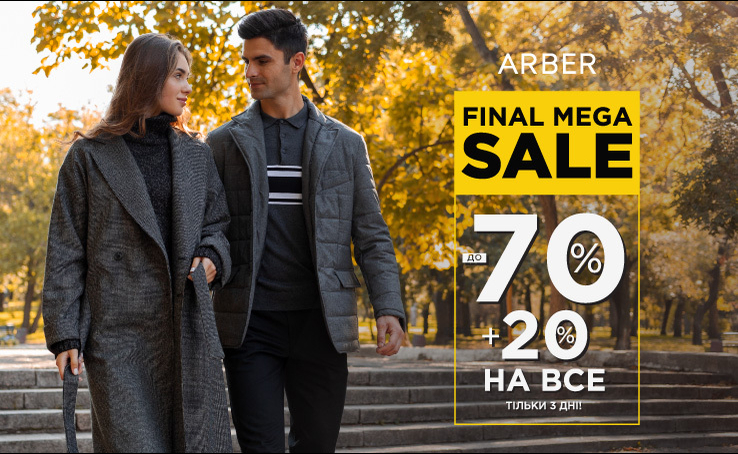 Ще більше знижок! FINAL MEGA SALE до 70% + 20% на ВСЕ
