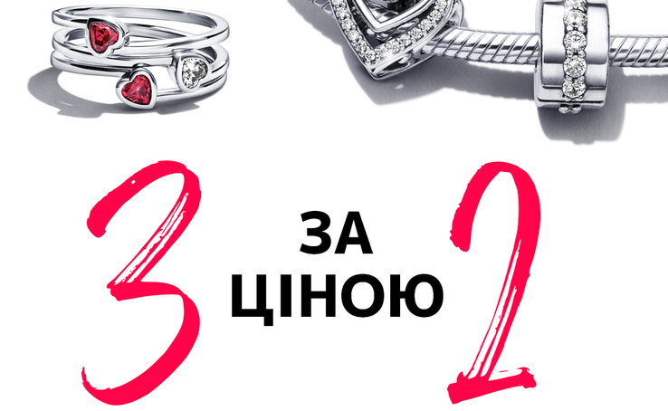 Святкуйте День святого Валентина разом із Pandora