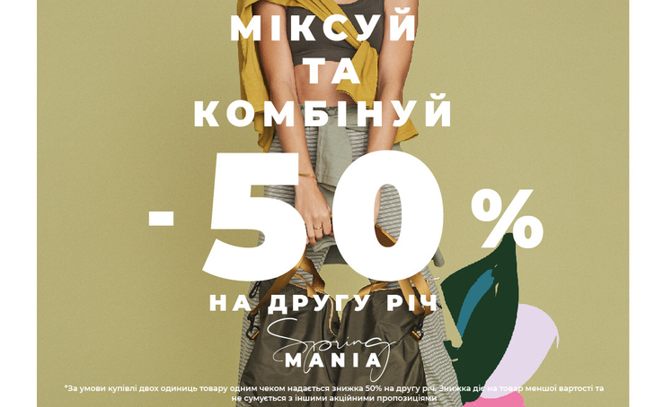 Купуй більше за меншу ціну разом із women'secret -50% на другу річ!