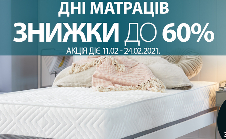 Як ви думаєте, скільки розкладається матрац на сміттєзвалищі? Понад 50 років! Долучайтесь до нашої екоініціативи, яку ми проводимо вже втрете!