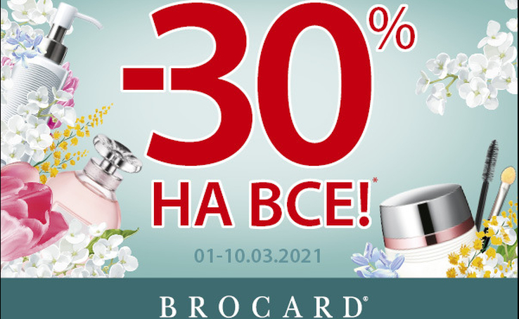 -30% на все! Розквітай з весною!
