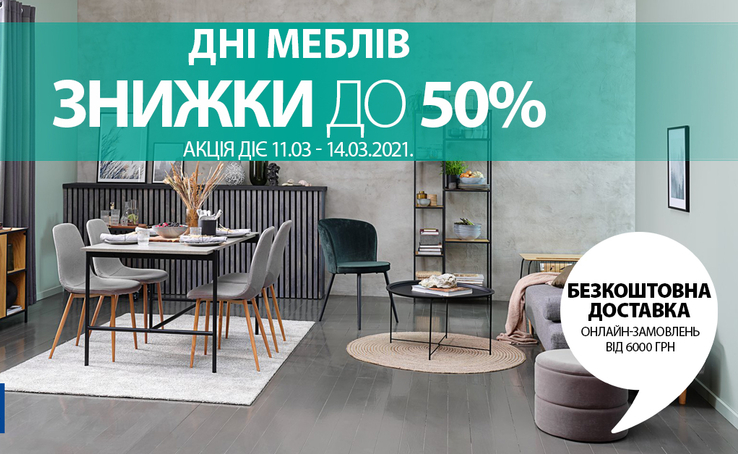 Ви точно знайдете щось для себе в JYSK! 100% скандинавського стилю! Меблі для всієї оселі зі знижками до 50%!