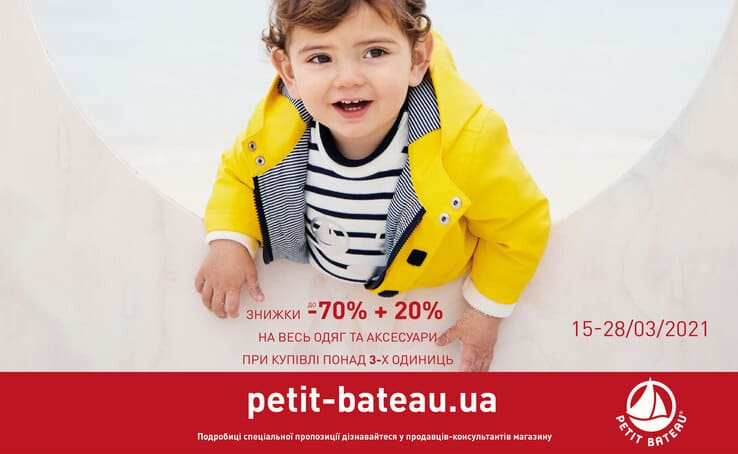 Додаткова знижка в Petit Bateau