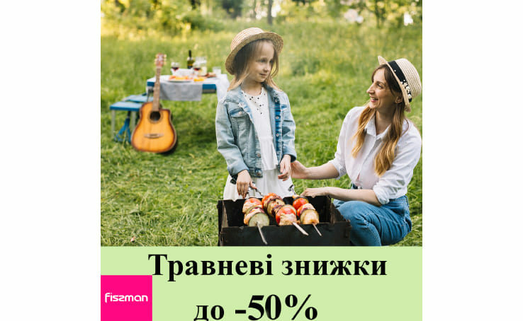 FISSMAN запрошує всіх на пікнік!