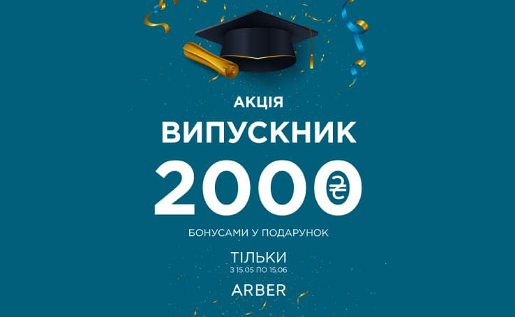 Бонуси кожному випускнику!