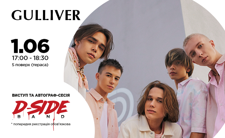 Gulliver gives you a cool opportunity to see your favorite band DSIDE BAND! When: June 01 at 17:00