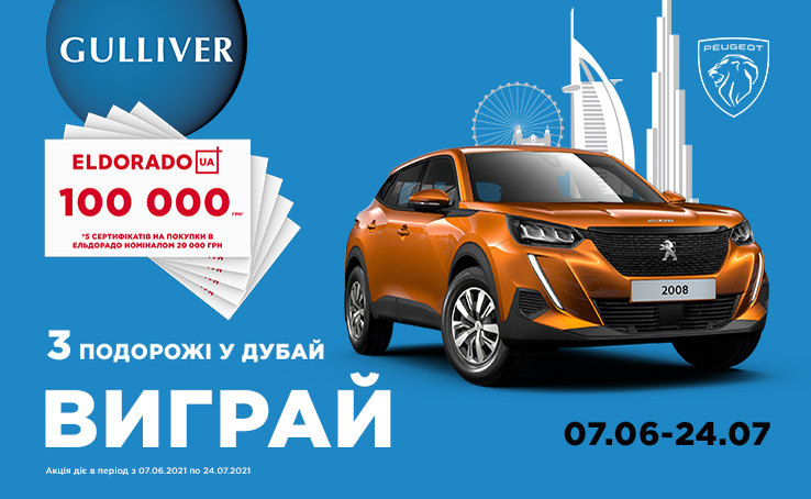 Win Peugeot 2008, a trip to Dubai or a certificate to buy in Eldorado!