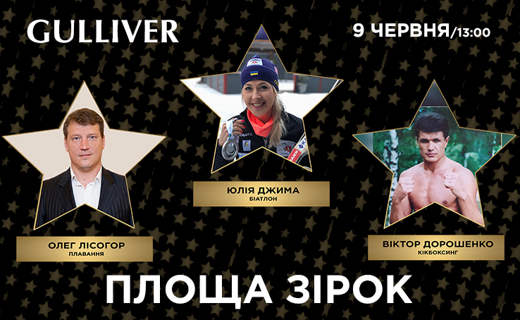 June 9 at 13:00 we invite you to the opening of the stars: